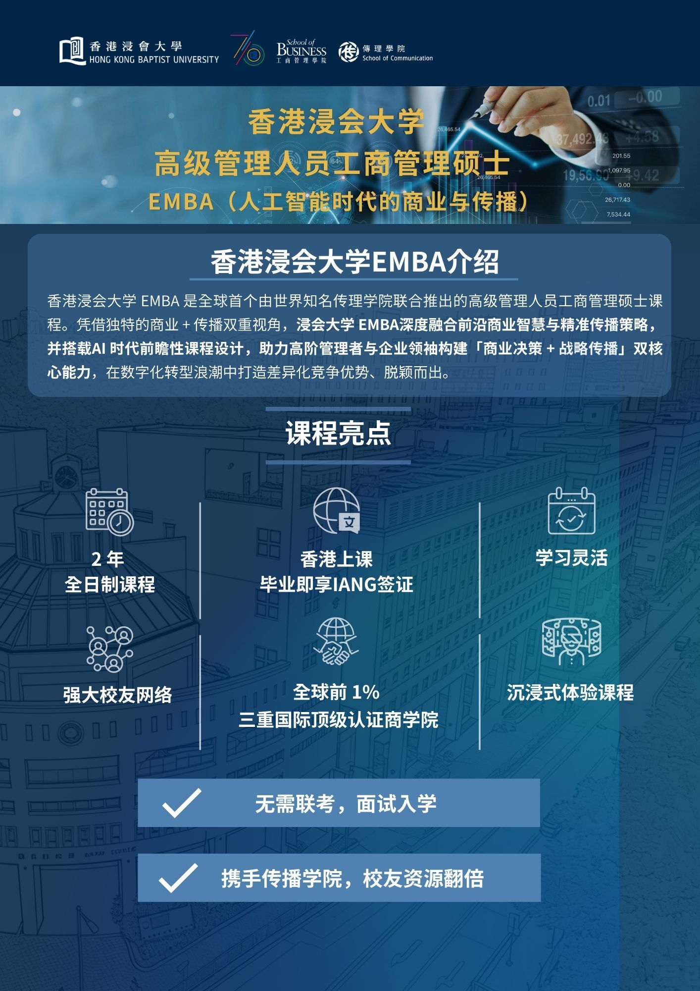 HKBU EMBA 2026 Poster.pdf (1)